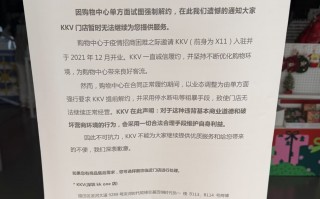 KKV深圳门店称被业主方逼走，双方回应|界面新闻