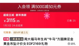 “牛马”吊坠被指阴阳打工人，周大福客服回应|界面新闻