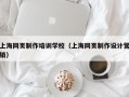 上海网页制作培训学校（上海网页制作设计营销）