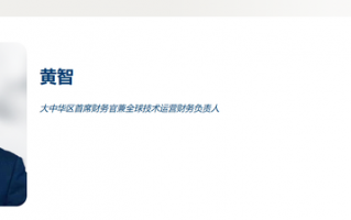 百济神州原大中华区CFO离职，任内完成科创板IPO|界面新闻