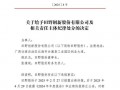 因信披违规，蜜雪冰城、奈雪的茶供应商田野股份董事长遭处分|界面新闻