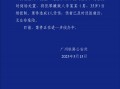 广州南站发生持水果刀伤人案，警方通报|界面新闻 · 快讯