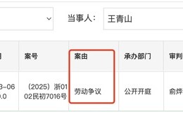 “消失”两年后浙商证券原总裁王青山现身，起诉“老东家”劳动争议案将开庭|界面新闻