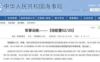 航行警告：南海部分水域进行军事训练，禁止驶入|界面新闻 · 快讯