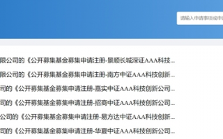 科创债ETF要来了！10家基金公司抢报，债券ETF进入“硬科技赛道”|界面新闻