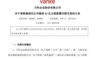 “真金白银”救万科，深铁半月内两度输血累计达70亿元|界面新闻 · 地产