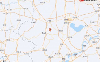 安徽六安市金安区发生3.4级地震，震源深度10千米|界面新闻 · 快讯
