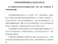 刚“摘帽”不到两月，先锋新材前实控人卢先锋遭证监会立案|界面新闻 · 证券