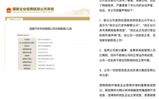 宝能汽车否认被清算解散：经营正常，将有新车发布|界面新闻 · 汽车