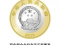央行定于9月3日起陆续发行中国人民抗日战争暨世界反法西斯战争胜利80周年纪念币|界面新闻 · 快讯