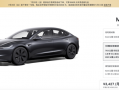 特斯拉涨价！Model 3长续航版售价上调1万元|界面新闻 · 汽车