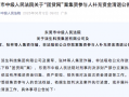 “团贷网”第二次资金清退近期开启，两次回款共计约四成|界面新闻