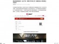 最新！哪吒汽车母公司正式启动重整意向投资人预招募|界面新闻 · 汽车