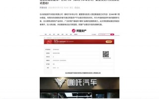 最新！哪吒汽车母公司正式启动重整意向投资人预招募|界面新闻 · 汽车
