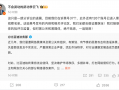 比亚迪李云飞回应黑公关：在诉黑号37个，观察126个|界面新闻 · 汽车