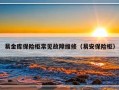 易金库保险柜常见故障维修（易安保险柜）