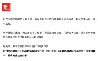 西贝称罗永浩“预制菜”指责不实，于东来发文力挺|界面新闻
