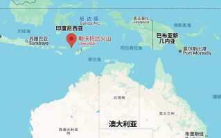 印尼东部火山喷发灰柱高达8000米，十多个国际航班受影响|界面新闻 · 天下