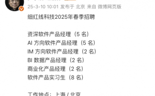罗永浩AR创业公司细红线启动春招，近期被曝要做AI系统|界面新闻 · 科技