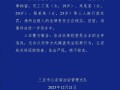 三亚警方通报一起涉黄案：一私人影院经营者被刑拘，三名员工被行政处罚|界面新闻 · 快讯
