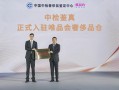 唯品会与中国中检奢侈品鉴定中心达成深度合作，首家接入其正品管理库|界面新闻