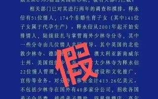 公安部网安局：男子发布涉释永信虚假“警情通报”被刑拘|界面新闻 · 中国