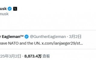 马斯克公开支持美国退出北约，但美国务卿提前设了坎|界面新闻 · 天下