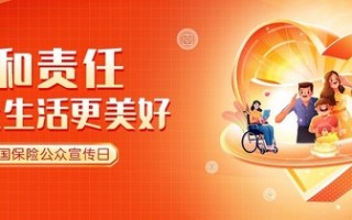 平安养老险“7.8全国保险公众宣传日”活动圆满收官|界面新闻