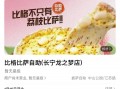 北京超级平价比萨自助也想卖给上海人|界面新闻