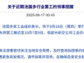 法国明天将举行大罢工，中国使馆再次发布安全提醒|界面新闻 · 天下