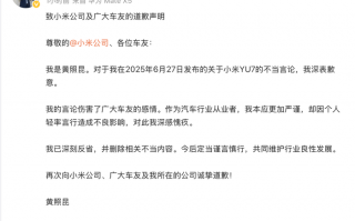 炮轰小米YU7粉丝“愚忠”，东风日产高管发文致歉|界面新闻 · 汽车