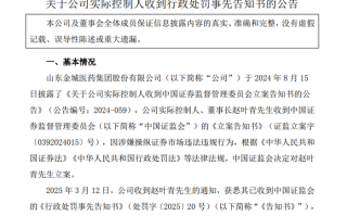 金城医药实控人违法操纵证券市场被罚没和禁入|界面新闻