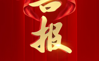 国盛证券在2025年证券公司投资者教育工作评估中荣获A等次|界面新闻