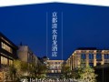 首席体验官｜京都清水青龙酒店，在清水寺下，改造一间旧校舍|界面新闻 · 旅行