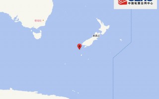 新西兰南岛西岸远海发生6.2级地震，震源深度10千米|界面新闻 · 快讯