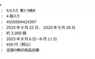 日本无印良品召回问题铜锣烧，国内多个电商平台有售|界面新闻