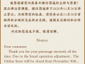 鼎泰丰微信商城将停止营业，此前已关闭十多家门店|界面新闻