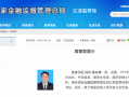 秦汉锋任江苏金融监管局党委书记、局长|界面新闻 · 快讯