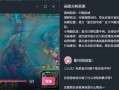 上线10天新增100万用户，B站前高管做了一款AI游戏陪伴产品|界面新闻 · 科技