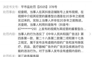 网红博主“柴怼怼”再收罚单：酒业公司被罚款6000元|界面新闻