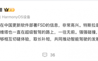 小鹏、阿维塔等车企回应特斯拉FSD入华|界面新闻 · 汽车
