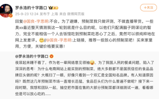 罗永浩再发文：将测评市面在售预制菜，不做直播带货|界面新闻