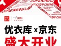 让服饰电商告别流量游戏，拆解优衣库与京东的“阳谋”|界面新闻