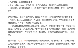 17系列出货不及预期？小米高管：没有削减订单计划|界面新闻 · 科技