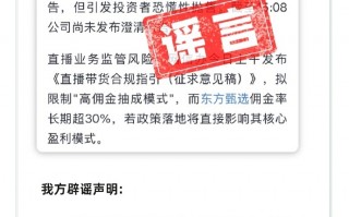 股价重挫20%！东方甄选辟谣市场传闻，相关高管仅在新东方任职|界面新闻 · 科技
