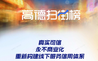 阿里再出“核武器” 高德发力线下到店领域|界面新闻