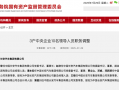 新央企长安汽车集团领导班子公布，朱华荣任党委书记、董事长|界面新闻 · 汽车