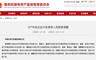 新央企长安汽车集团领导班子公布，朱华荣任党委书记、董事长|界面新闻 · 汽车