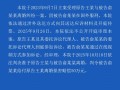 “孕妇泰国坠崖”离婚案一审宣判：判决准予离婚，被告赔偿50万|界面新闻 · 快讯
