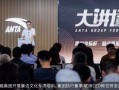 安踏高压反腐，74名员工因严重舞弊被辞退、46名内外部人员移交司法机关|界面新闻